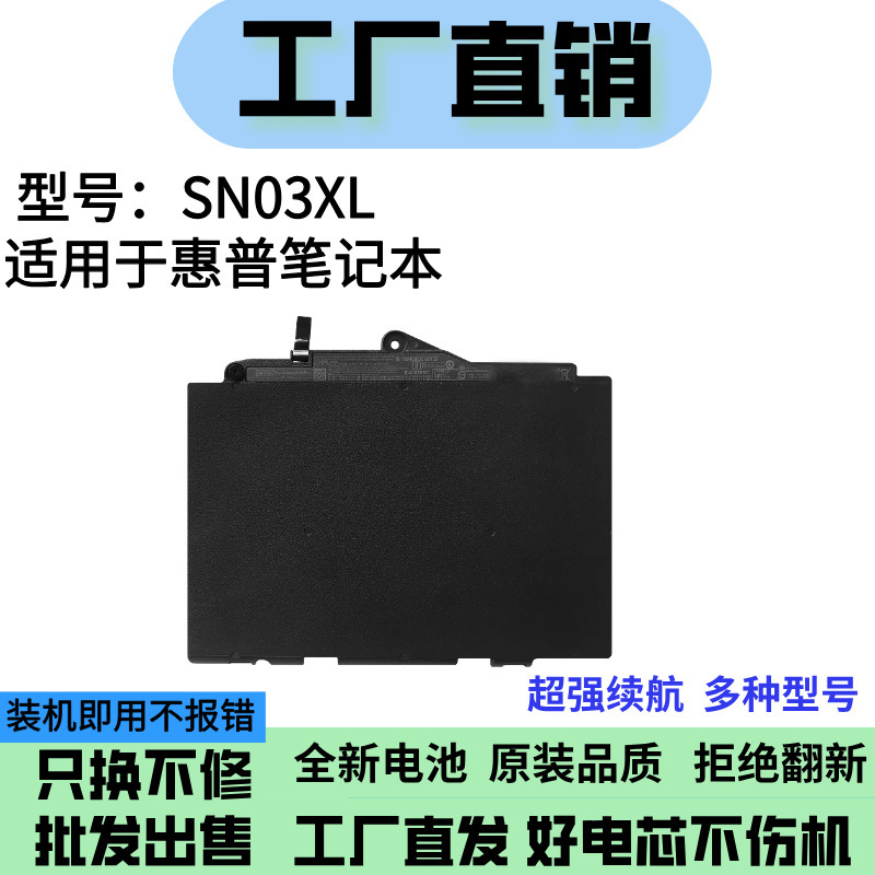 Suitable for Hp Elitebook 820 G3 G4 725 G3 Sn03Xl St03Xl Notebook Battery