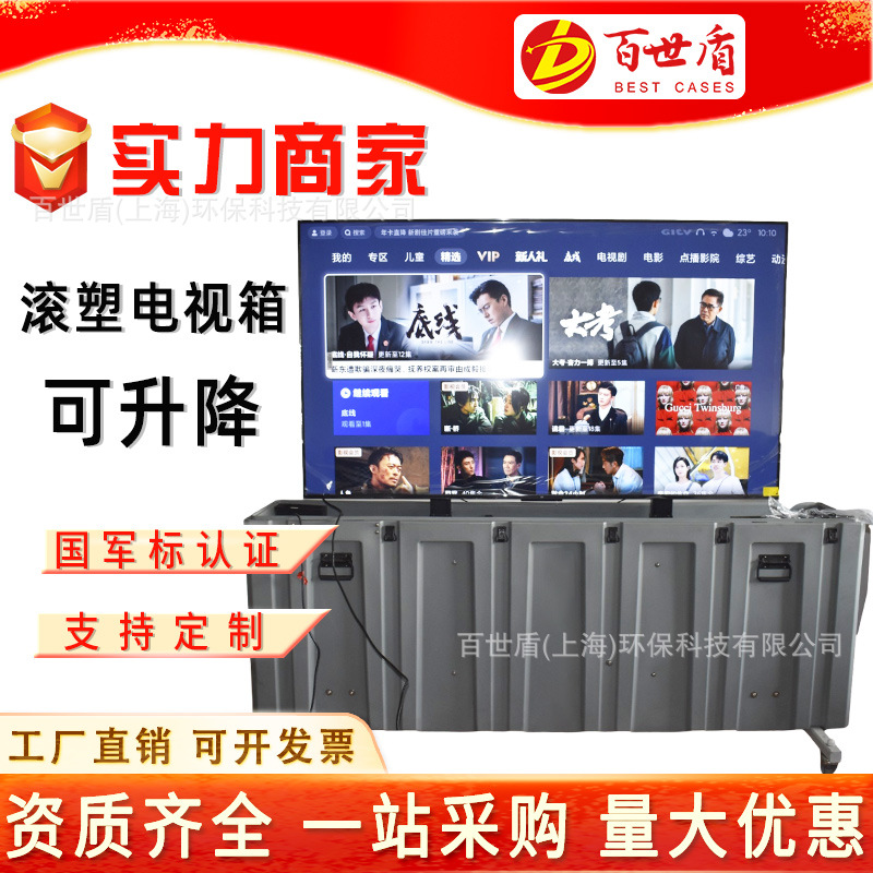 百世盾滚塑电视箱85寸带自动升降会议等210*40*153cm多功能收纳