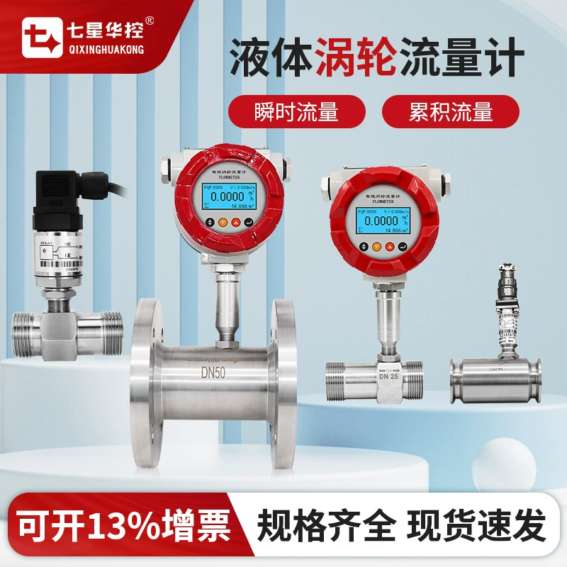 Интеллектуальный расходомер с жидкостной турбиной, водопроводная вода, чистая вода, спирт, трубопровод из нержавеющей стали, датчик расхода, расходомер