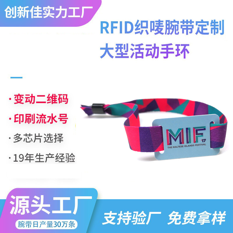 厂家供应的可用于身份识别/消费/门禁管理用的RFID编织带手环