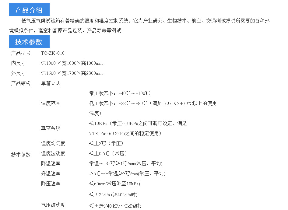 低气压气候试验箱1