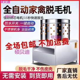 家禽脱毛机拔毛神器新款全自动鸡鸭鹅拔毛神器商用家用宰鸡拔毛器