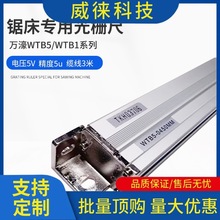 议~万濠光栅尺数显WTB5/WTB1花打火机光学尺锯床电子尺数显表WE68