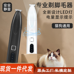 Manufacturers sell cross-border new pet electric clippers cat dog foot trimming shaver electric hair trimmer