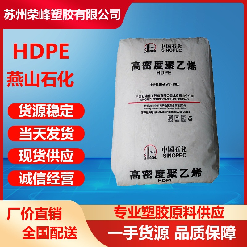 HDPE 燕山石化5000S 6100M拉丝级挤出级渔网高密度聚乙烯原料