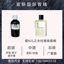 长谷川香精 日用香精  香N儿之水杜维埃香水香精
