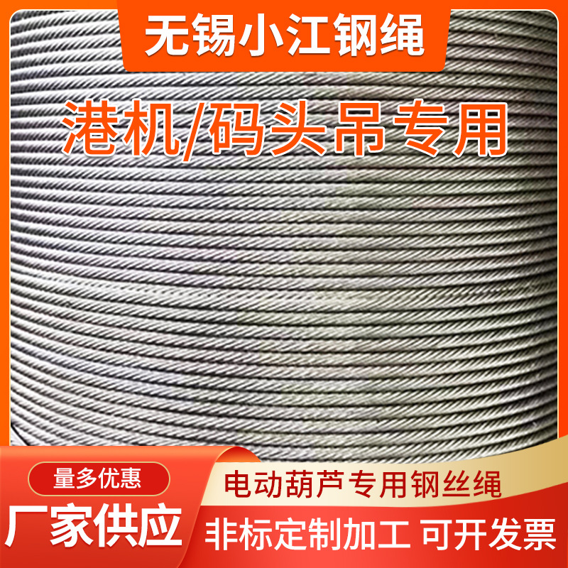 加工定制锻打扁丝8K26高强度2160港机码头吊欧式电动葫芦钢丝绳