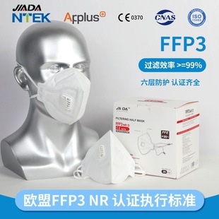 Ffp3 Export Mask Protective Breathing Valve Ce Certified Export Head-Mounted Jiada Civilian Foldableing Dust Mask