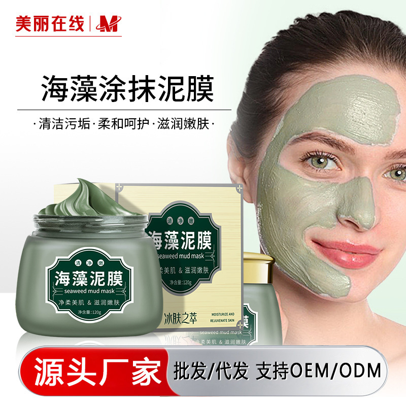 Extracto de piel de hielo, máscara de barro de alga de frijol verde, máscara facial hidratante, hidratación suave de algas, limpieza de barro, producto de cuidado de la piel para la piel