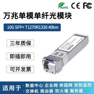 10G SFP+BIDI万兆单模单纤40km 1270nm/1330nm光模块SFP-10G-BDBX