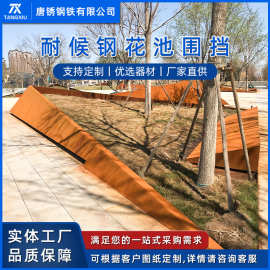 批发锈色耐候钢板加工户外铁锈色挡土墙花池切割折弯耐候钢围挡