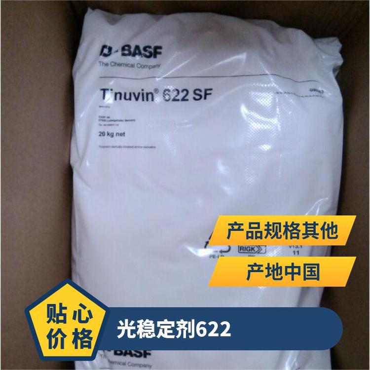 德国basf巴斯夫光稳定剂Tinuvin 622 紫外线吸收剂