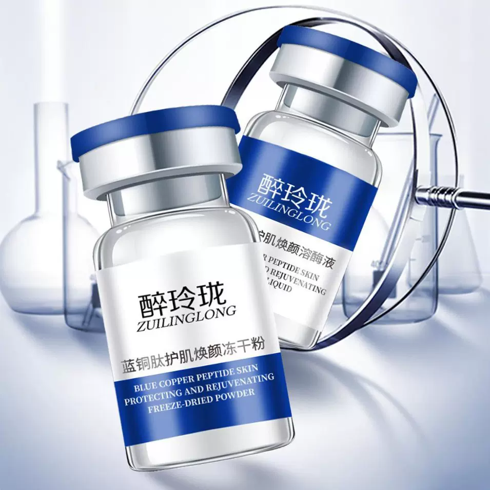 高活性蓝铜肽冻干粉焕颜养护冻干粉套盒美容院批发臻护冻干粉
