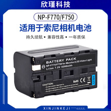 F750电池 适用索尼F550 F970相机电池摄影补光灯LED灯电池5200MAH