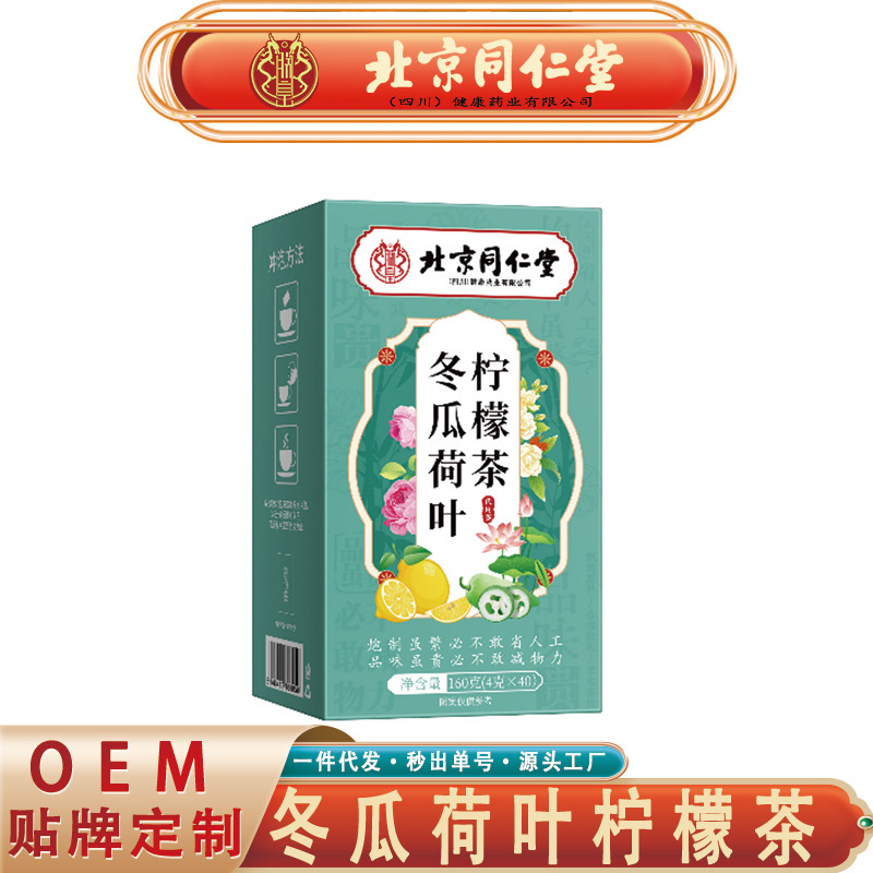 北京銅仁堂 Zhenhuang 冬瓜蓮の葉レモン茶カッシア種子オレンジピール大麦レモン茶シームレス配送|undefined