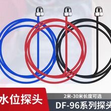 DF-96ˮλ̽�^ ˮλ����������̽�^10��20��25��Һλ�������ÿ���
