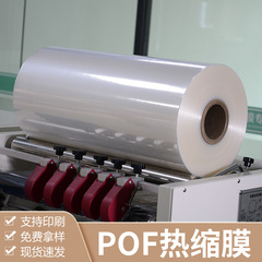 熱収縮フィルムサンプル POF 熱収縮フィルム包装プラスチックシール折りたたみ低温架橋収縮フィルム卸売透明フィルム