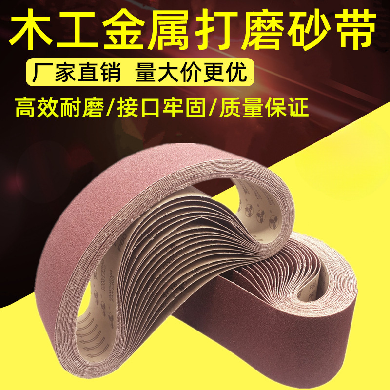 砂带915*100mm砂带台式砂带机砂光机沙带条木工抛光打磨砂带卷圈