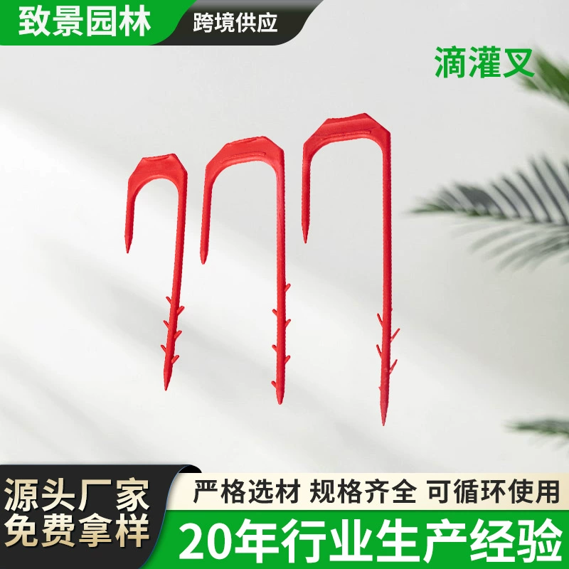 Прямые поставки с завода: специальный вилочный крепеж для капельного орошения, для тонких водопроводных труб, для капельных труб, для бонсай.