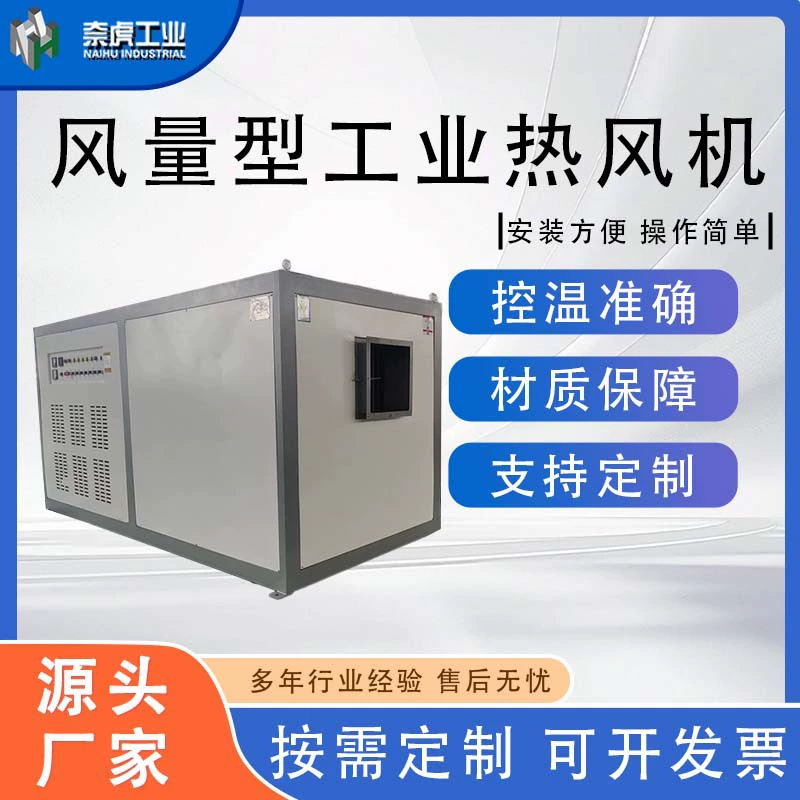 Промышленный тепловой вентилятор с большим объемом воздуха, мощный нагреватель, печь с циркуляцией горячего воздуха, промышленный обогреватель