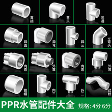 ppr水管管件4分6分活接頭家用熱熔管直接彎頭快接連接器配件