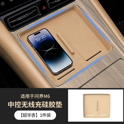 Suitable for 26 Models of Aito Anti-slip mat - shaohua-apricot-central-control-wireless-charging-silicone-pad-1-pack-exclusively-for-wenjie-m6