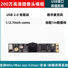 200万高清摄像头模组USB免驱动笔记本台式电脑一体机监控拍摄模块