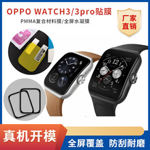 适用oppowatch3手表保护贴膜oppo watch3pro水凝软膜oww211复合膜