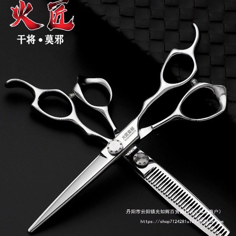 理发师剪刀火匠莫邪刘海平打薄无痕牙剪发型师专业美发剪