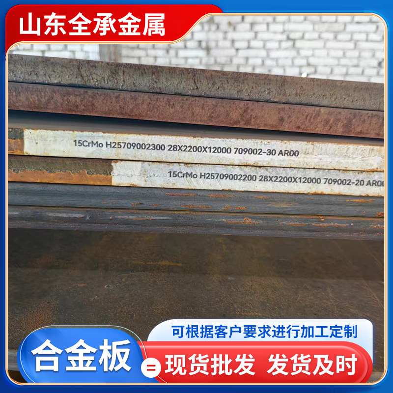 现货供应合金钢板40CR 42crmo合金板矿山机械加工钢板淬火合金板