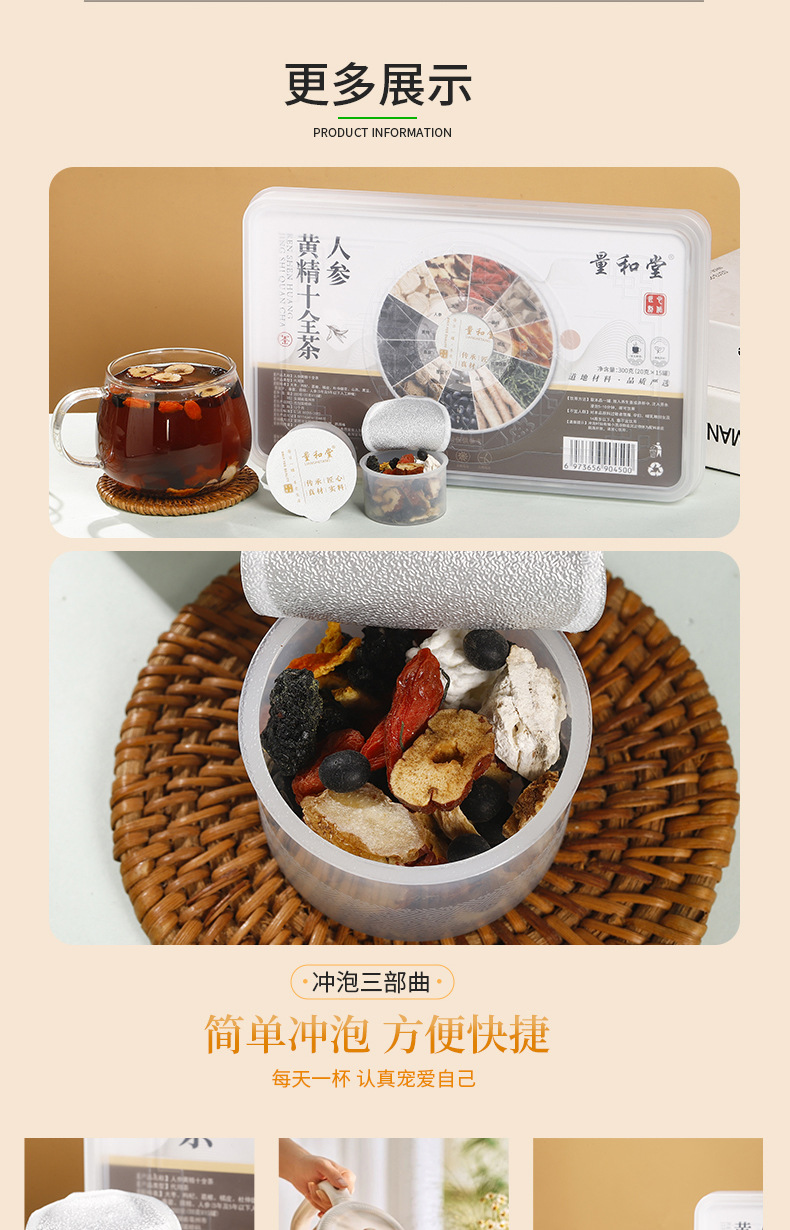 Ginseng Polygonatum Ten Treasure Herbal Tea Ren Shen Huang Jing Shi Quan Cha 300g Cold Brewed Wellness Tea 15 Mini Cans in use