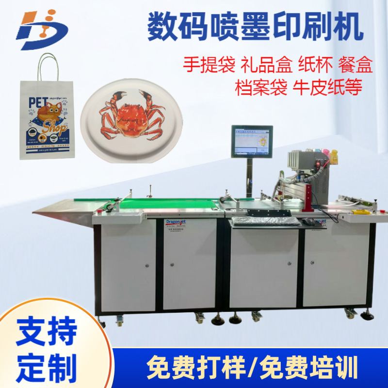 餐盒盖印刷机手提纸袋数码喷墨打印机UV喷码机纸杯蛋托彩色印刷机