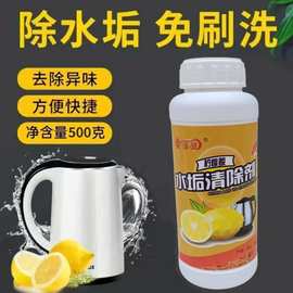 水壶除垢剂水垢清洁剂电水壶饮水机热水器柠檬酸除垢剂