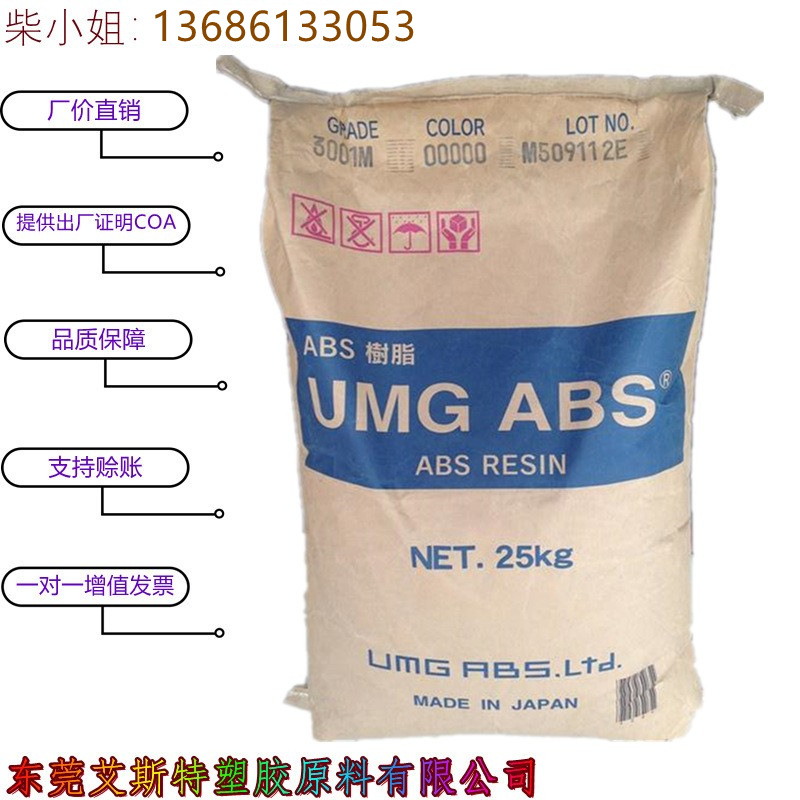 ABS/日本UMG/U400B 耐候级 UV稳定 浅蓝 注塑级 抗紫外线塑胶原料