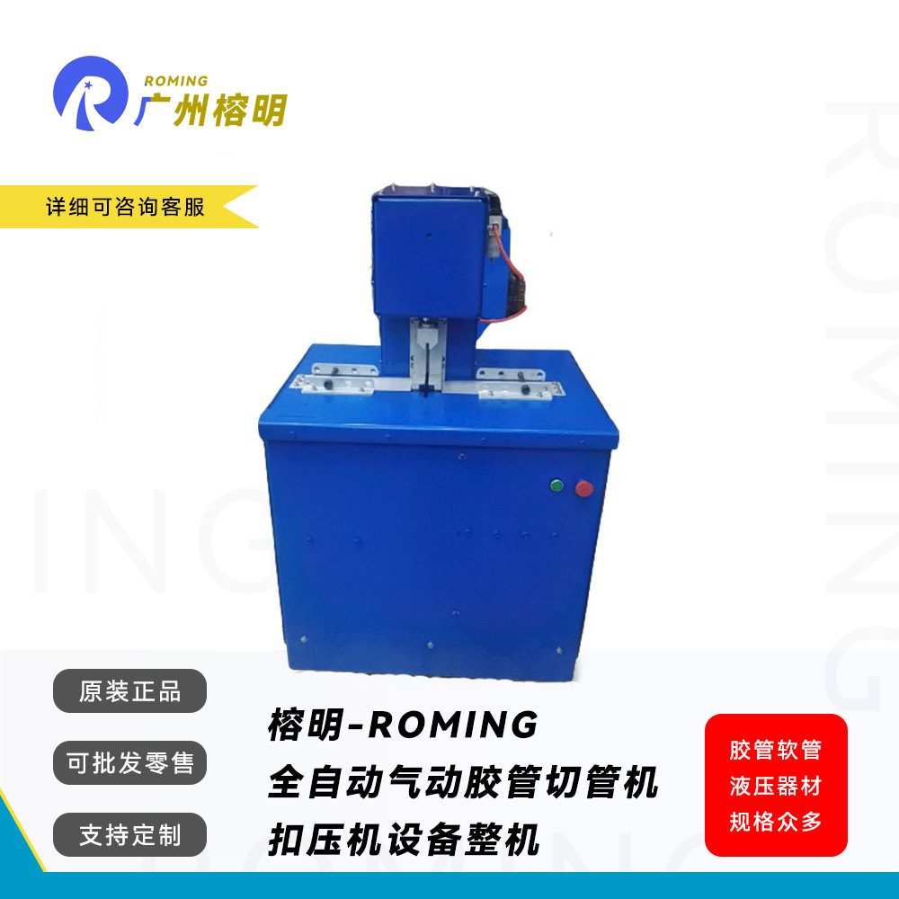 厂家直销 榕明全自动气动胶管切管机 铁佛龙不锈钢编织软管切割机