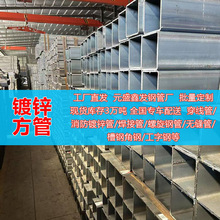 钢结构方通矩形管扁通镀锌方管钢材大口径镀锌方矩管承重方形钢管
