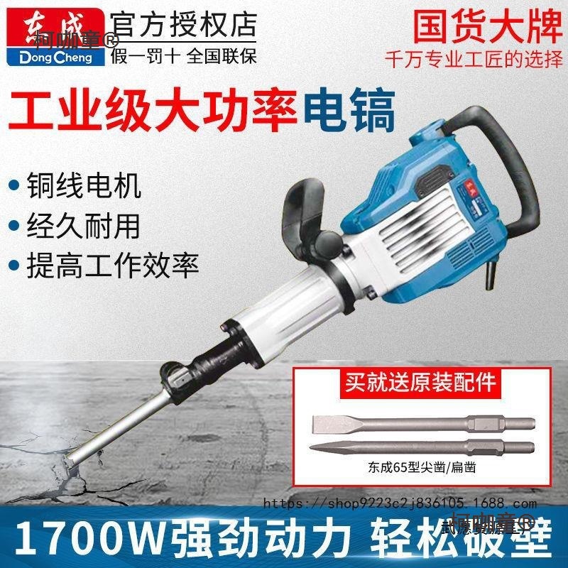 重型电锺大功率手持工业级电镐混凝土破拆墙壁开槽凿削冲击麦太保