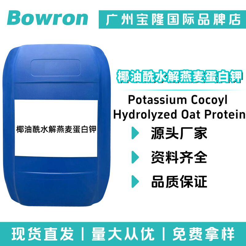 Source Manufacturer: Coconut Amino Acid Hydrolyzed Oat Protein Potassium, Skin Conditioner, Cosmetic Raw Material, Minimum Order 100g