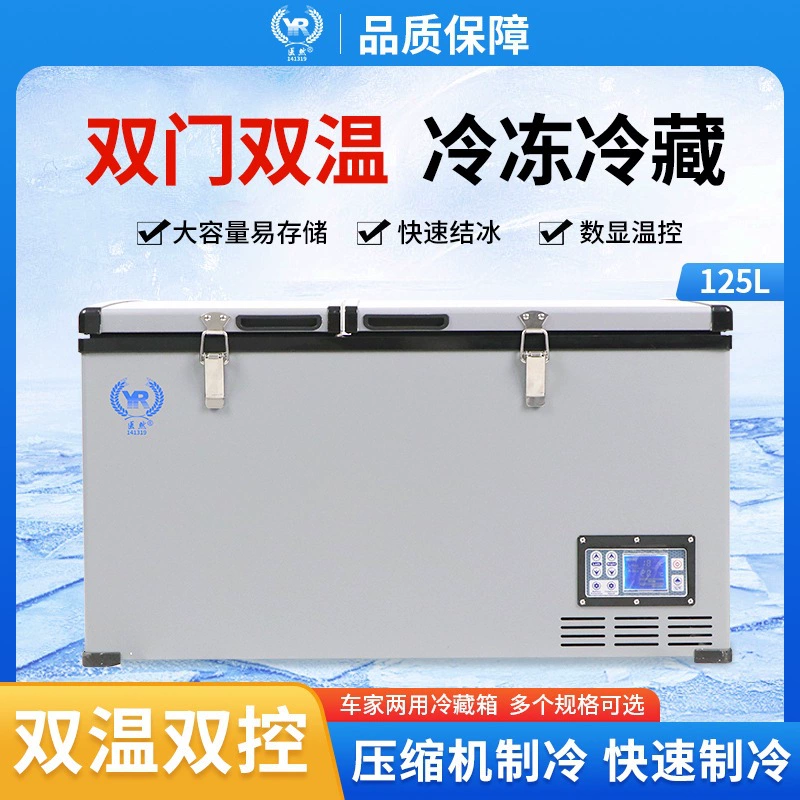 Автомобильный холодильник 125 л для кемпинга на открытом воздухе, большой вместимости, для продуктов и напитков, с функцией заморозки и сохранения свежести, коммерческое охлаждение