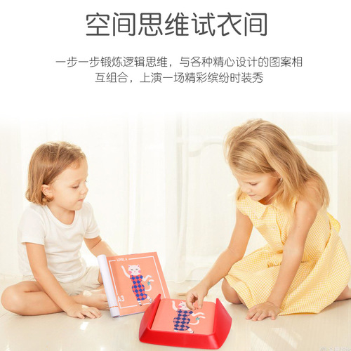 Children's thinking dress-up puzzle game kindergarten early education spatial thinking training concentration toys desktop board game