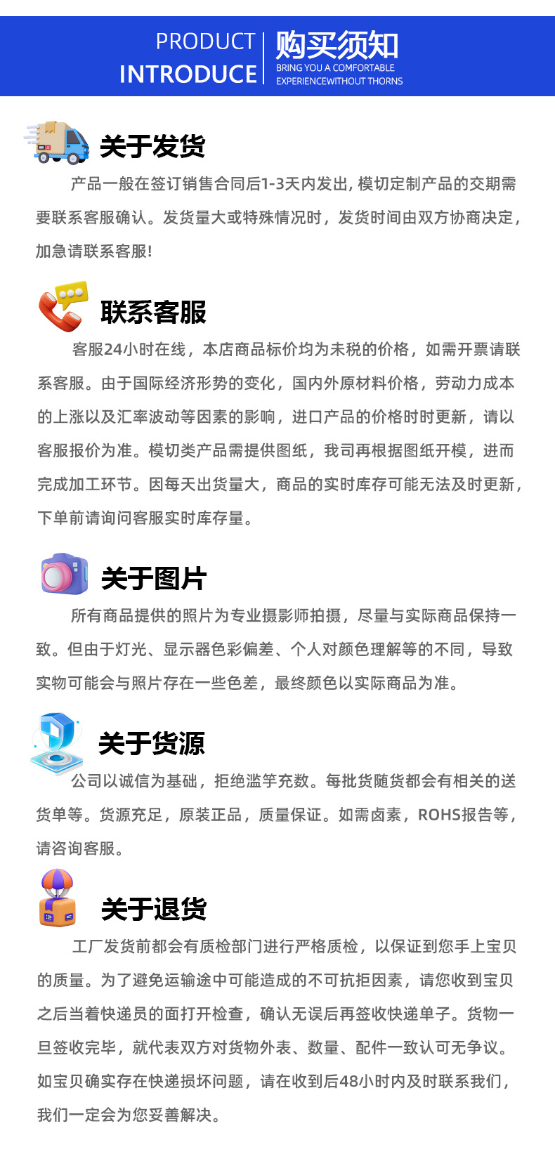 购买须知