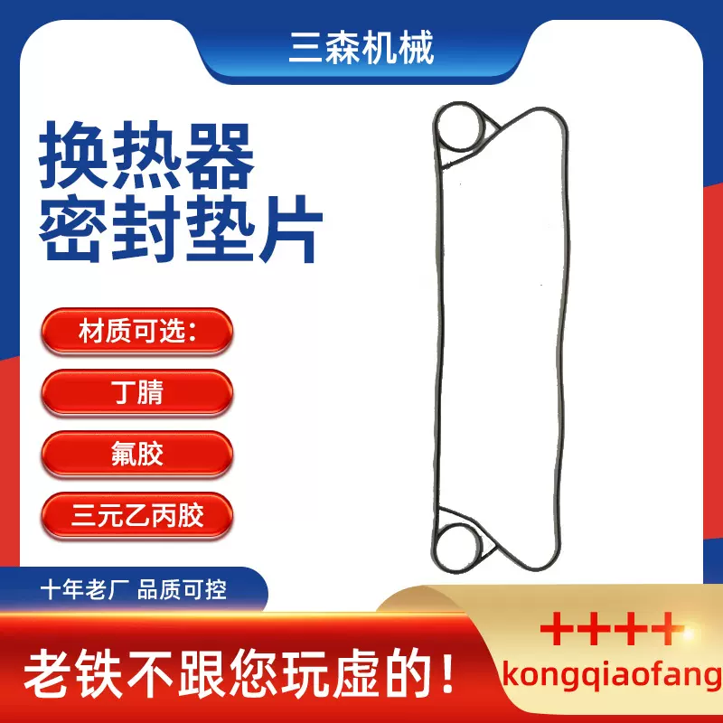 BR06冷却器配件板片密封垫 耐高温换热器配件橡胶垫温州厂家
