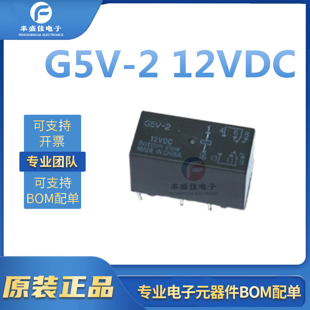 G5V-2-DC12 DIP,9.9x20.3mm 全新原装 信号继电器