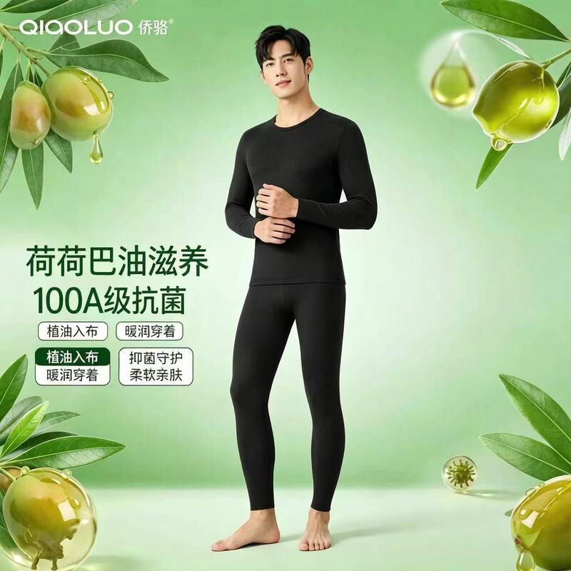 Jojoba oil thermal underwear set for men, winter warm underwear, close-fitting thin thermal round-neck top and leggings Jojoba oil thermal underwear set for men, winter warm underwear, close-fitting thin thermal round-neck top and leggings