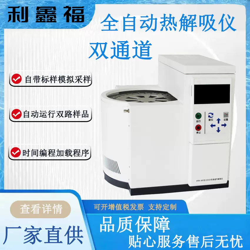 双通道全自动热解吸仪1-30个样品配套进口气相色谱仪触摸屏可编程