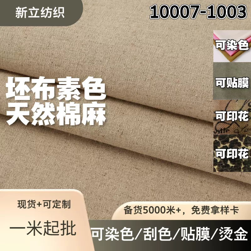 51*47亚麻布料布匹 箱包鞋材手袋托特包素色面料 200克麻棉布料
