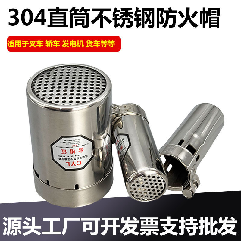 304 stainless steel fire cap straight stainless steel fire cover forklift motor vehicle exhaust pipe spark extinguisher