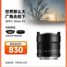 铭匠10mm F2星空风光超广角镜头适用M43佳能R富士X尼康Z索尼E卡口
