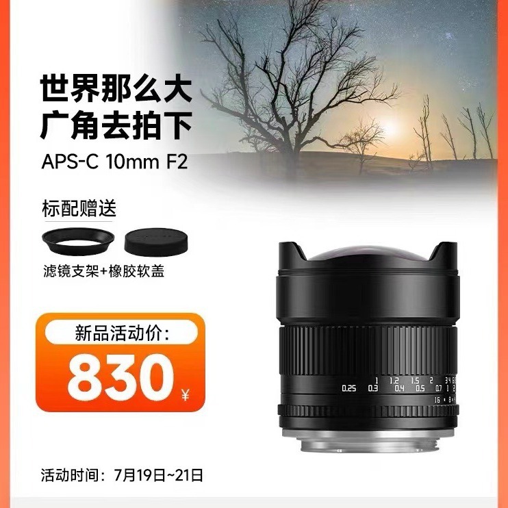 铭匠10mm F2星空风光超广角镜头适用M43佳能R富士X尼康Z索尼E卡口