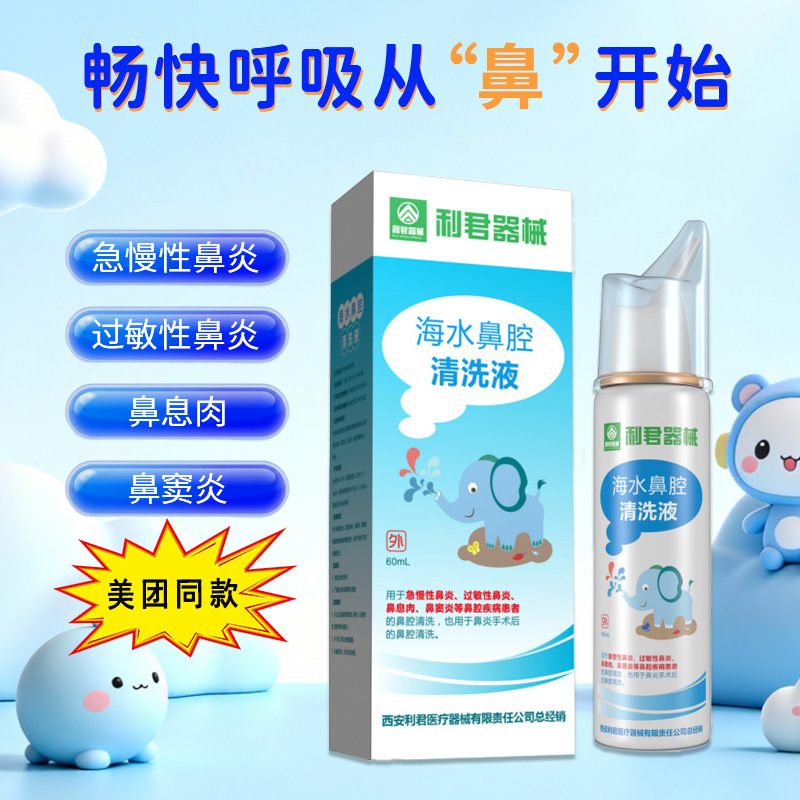 Nasal Wash Saline Spray Nasal Rinse Nasal Cavity Spray Sea Salt Water Nasal Spray Seawater Cleaning Solution Rhinitis Medical Use Nasal Wash Saline Spray Nasal Rinse Nasal Cavity Spray Sea Salt Water Nasal Spray Seawater Cleaning Solution Rhinitis Medical Use